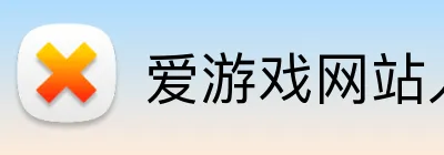 爱游戏网站入口 Logo